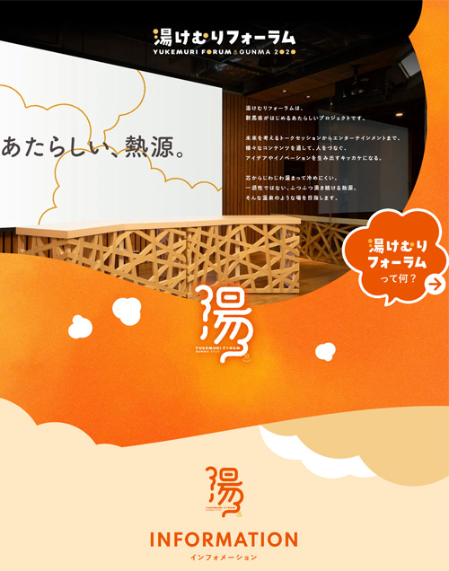 湯けむりフォーラムサイト
